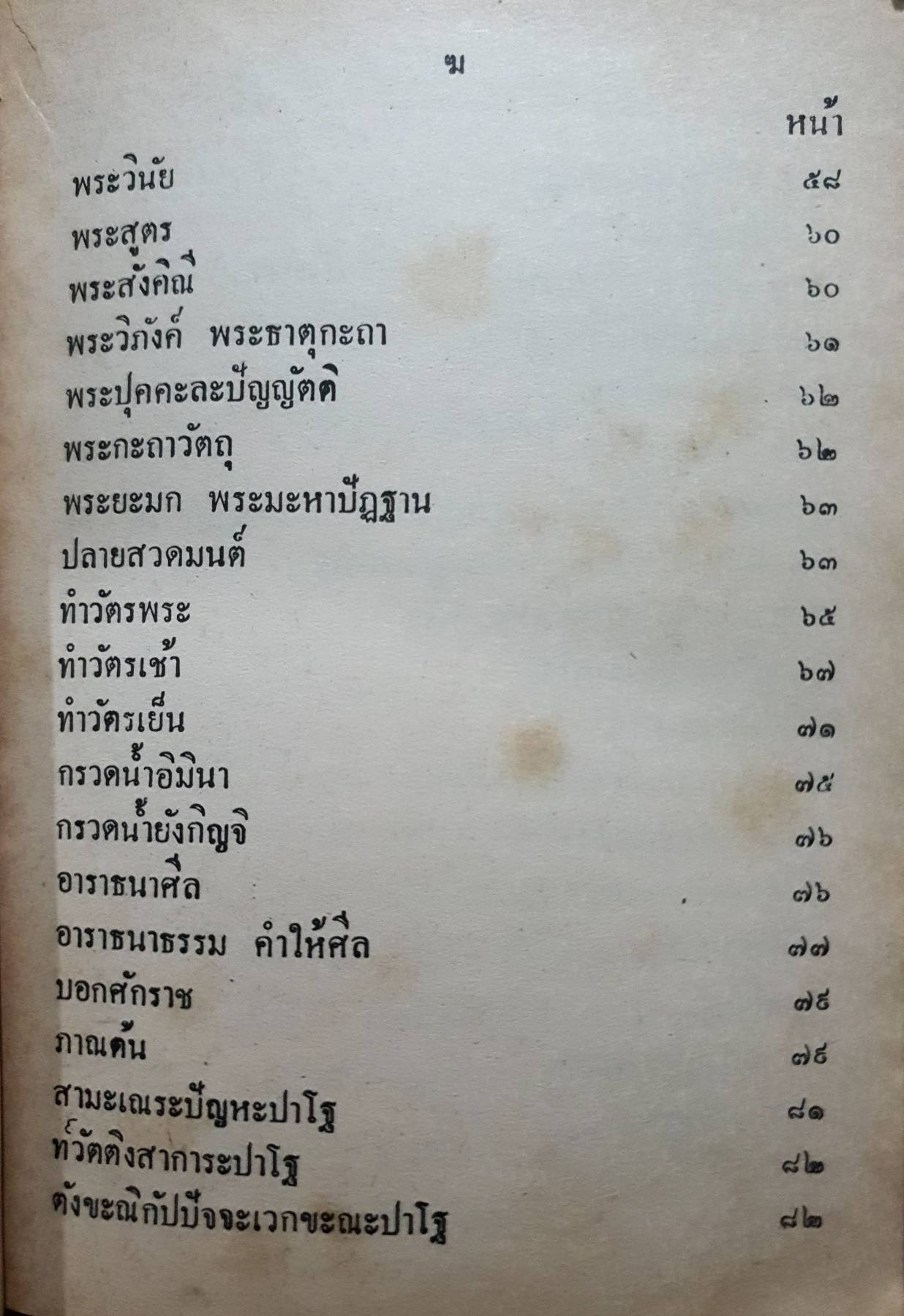 สวดมนต์สิบสองตำนาน