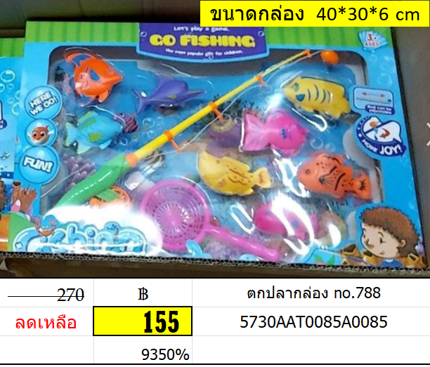 ตกปลากล่อง 788