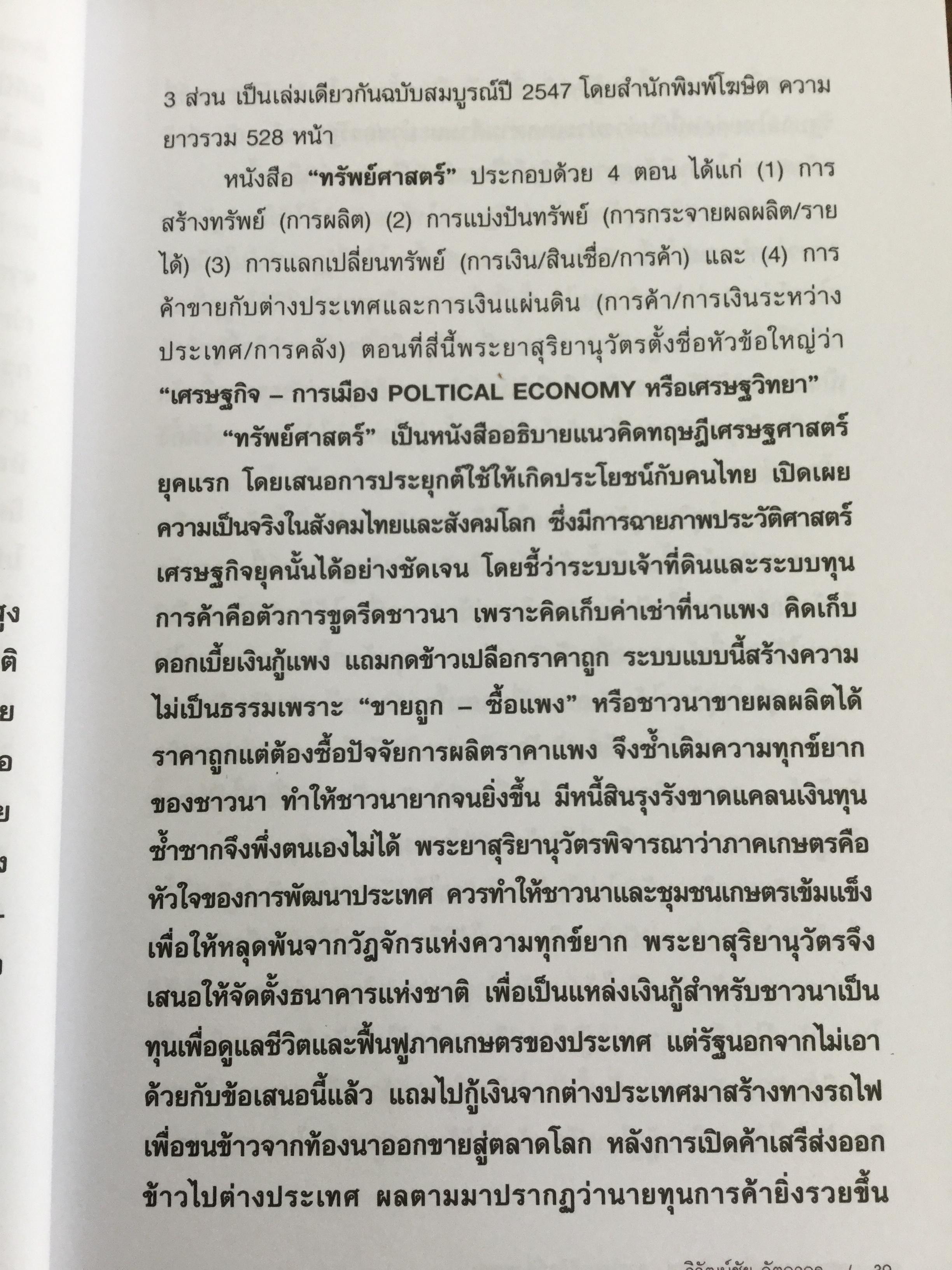 เศรษฐธรรมเพื่อสันติภาพ จากโลกาภิวัตน์ถึงชุมชน โดย วิวัฒน์ชัย อัตถากร