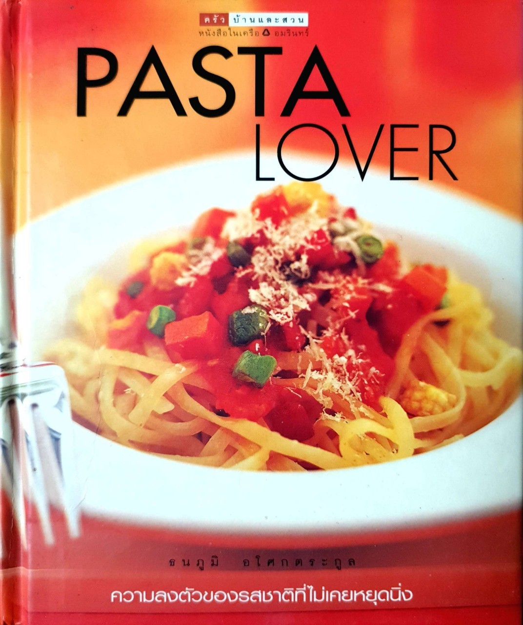 PASTA LOVER : ธนภูมิ อโศกตระกูล