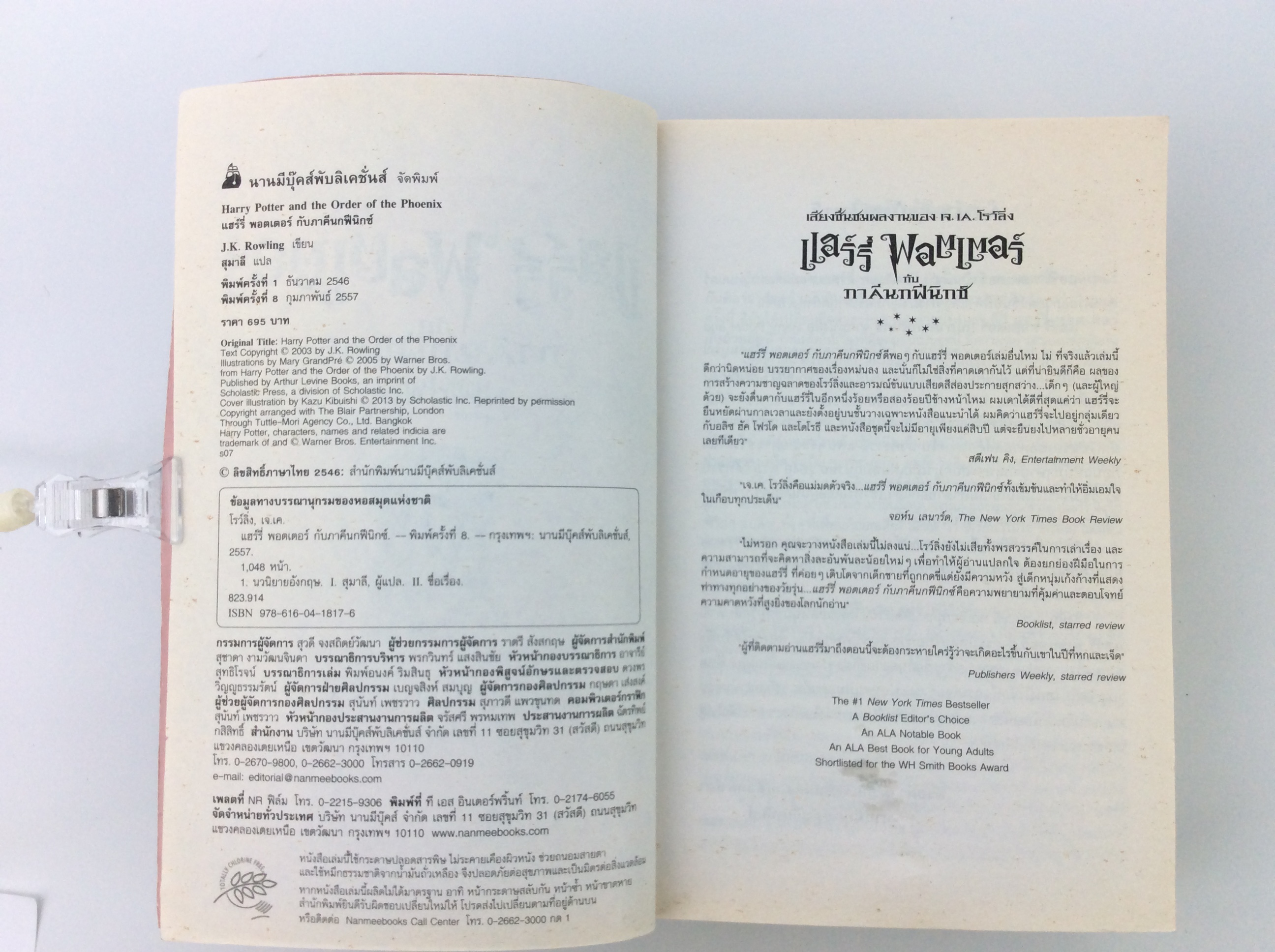 แฮร์รี่ พอตเตอร์ กับภาคีนกฟีนิกซ์ นวนิยายแฟนตาซี