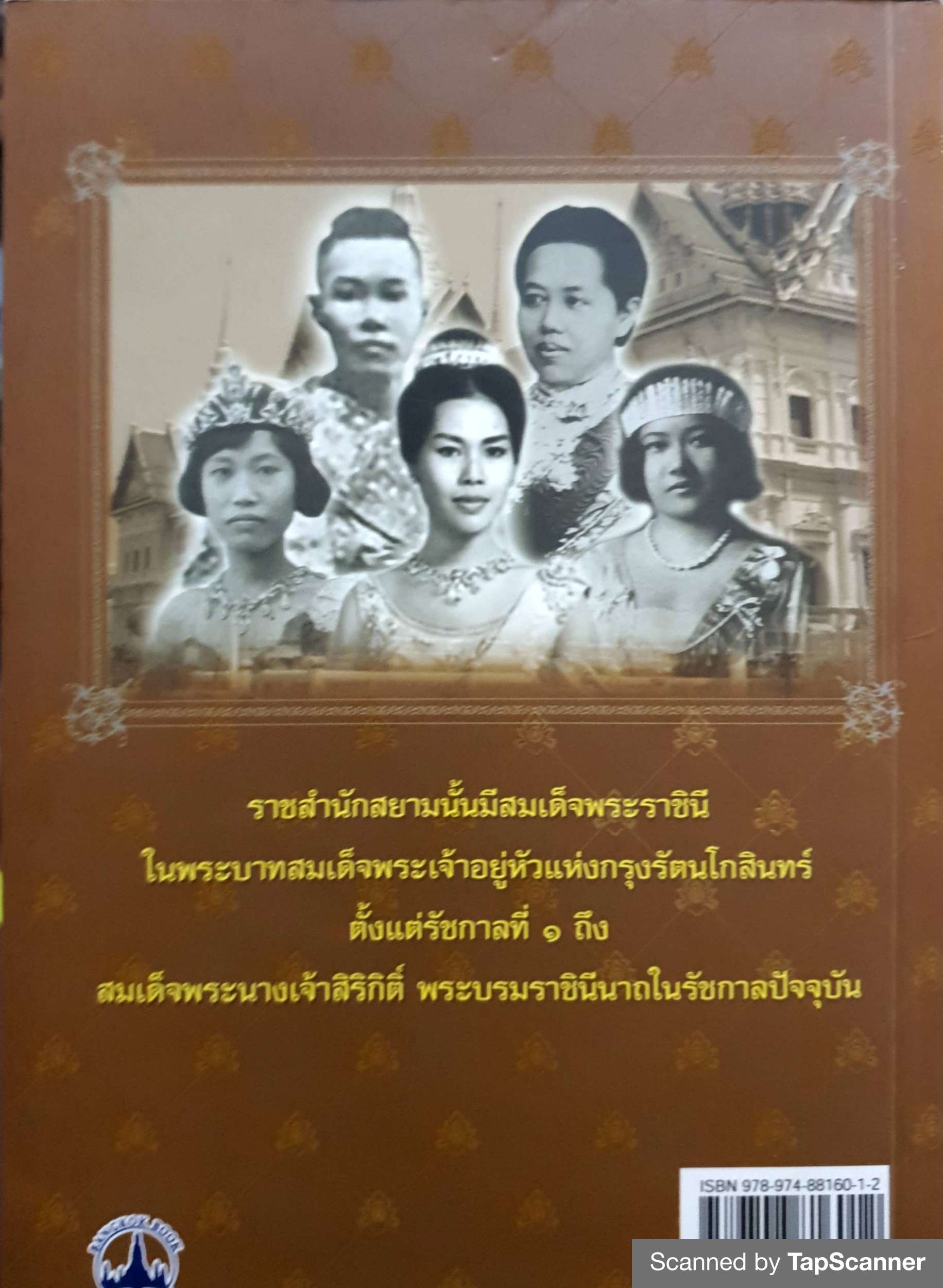 สมเด็จพระราชินีศรีแผ่นดิน : ฑิภากร บารเมษฐ์