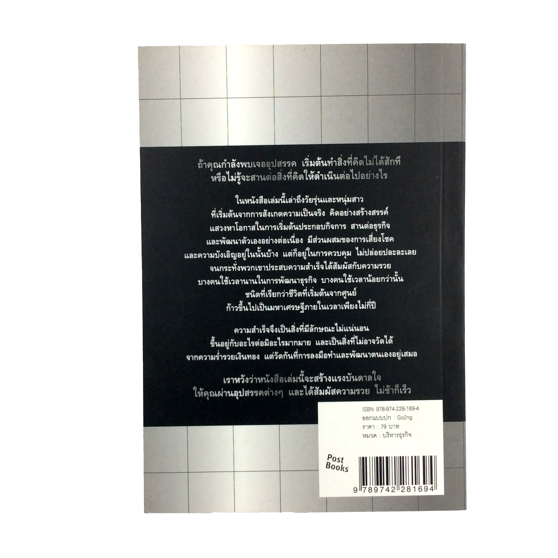 YOUNG GUN รวยไฟแลบ เรื่องของนักธุรกิจที่รวยไฟแลบจนโลกแทบจำไม่ทัน หนังสือ บริหาร ธุรกิจ