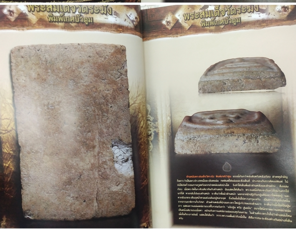 คู่มือนักสะสม ขายความรู้คู่ความจริงใจ กันยายน 2555 พระสมเด็จวัดระฆัง พิมพ์เกศบัวตูม