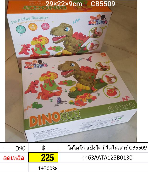 โดไดโน แป้งโดว์ ไดโนเสาร์