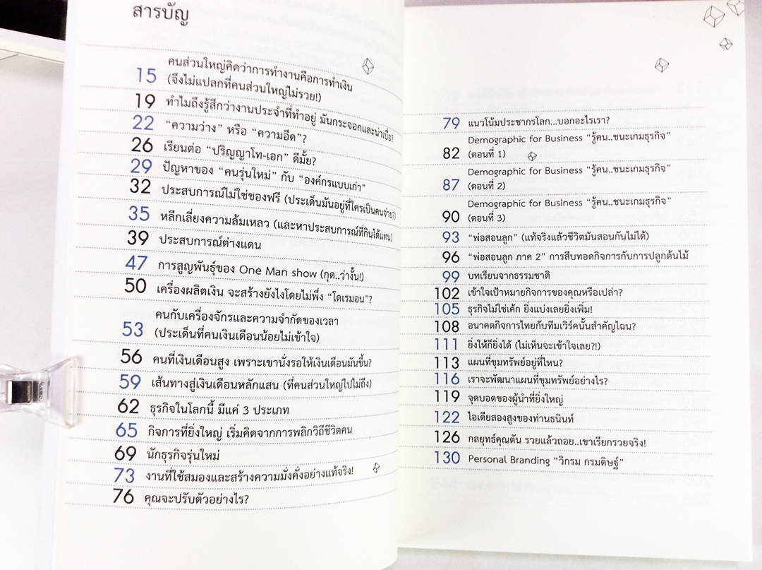 แกะรอยหยักสมอง เล่ม 1-3 ชุด Boxset หนังสือ บริหาร การลงทุน หุ้น