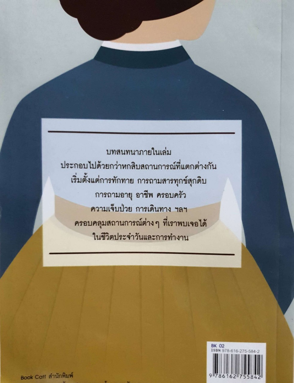 ซารางเฮโยพูดภาษาเกาหลีลัดทันใจ : ภัทรา คิม