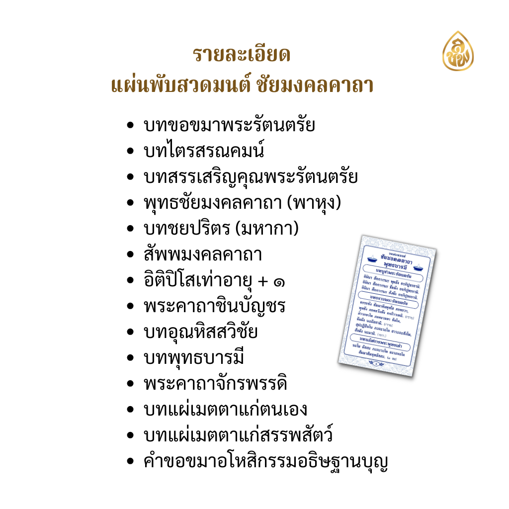 แผ่นพับสวดมนต์ พุทธชัยมงคลคาถา พุทธบารมี (แพค20แผ่น) หนังสือสวดมนต์ หนังสือธรรมะ บจ.สำนักพิมพ์เลี่ยงเชียง