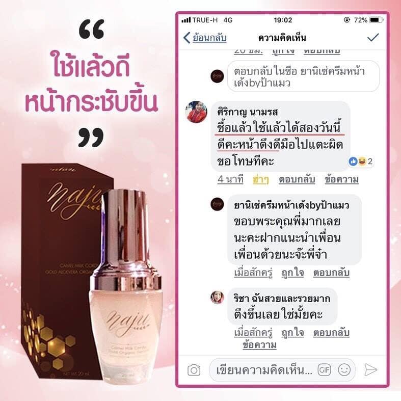 เซรั่ม นาจู ขนาด 20 มล. สลาย ฝ้า ยกกระชับ ปรับตึงฟื้นฟูผิวหน้าให้กระจ่างใสอย่างธรรมชาติ S-NJ