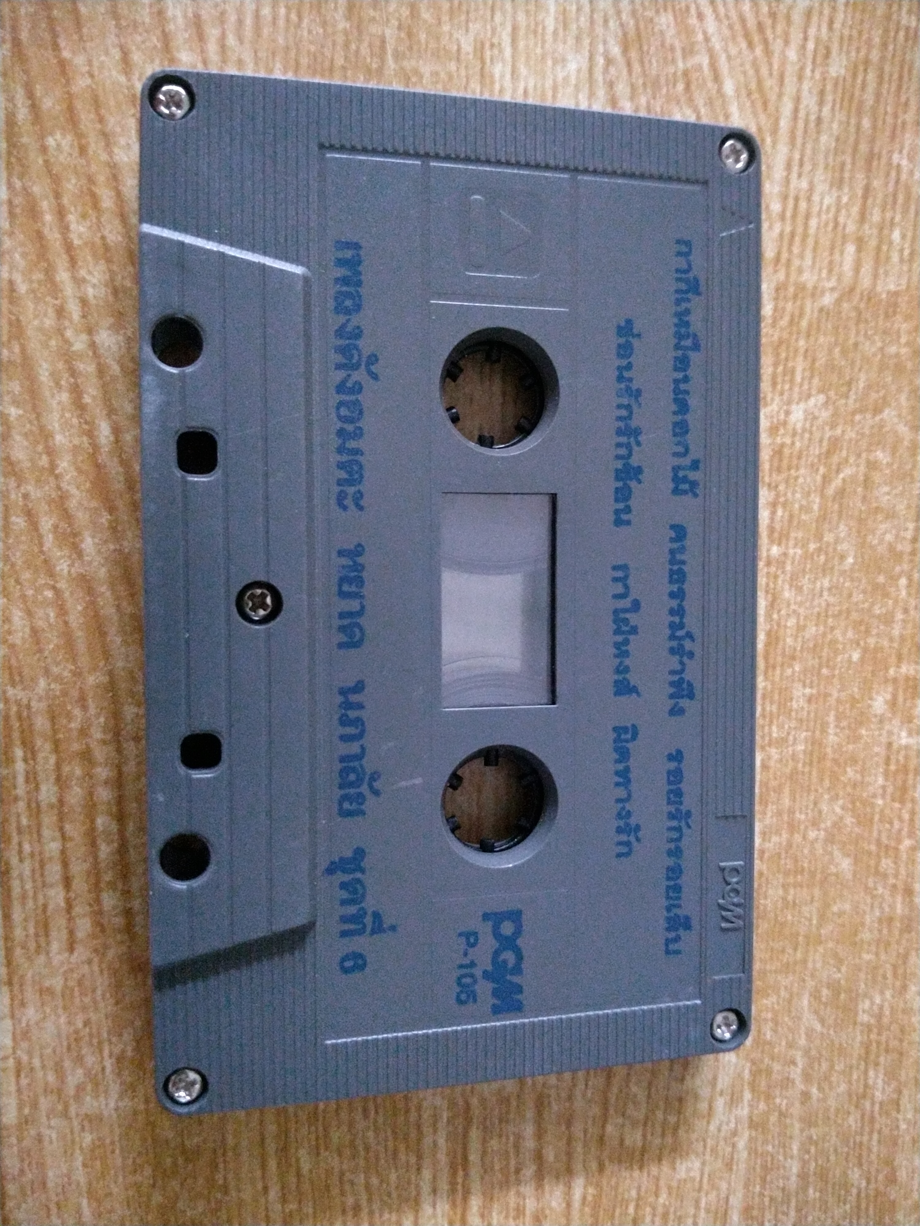 เทปเพลงเก่าหยาด นภาลัย ชุด กากีเหมือนดอกไม้