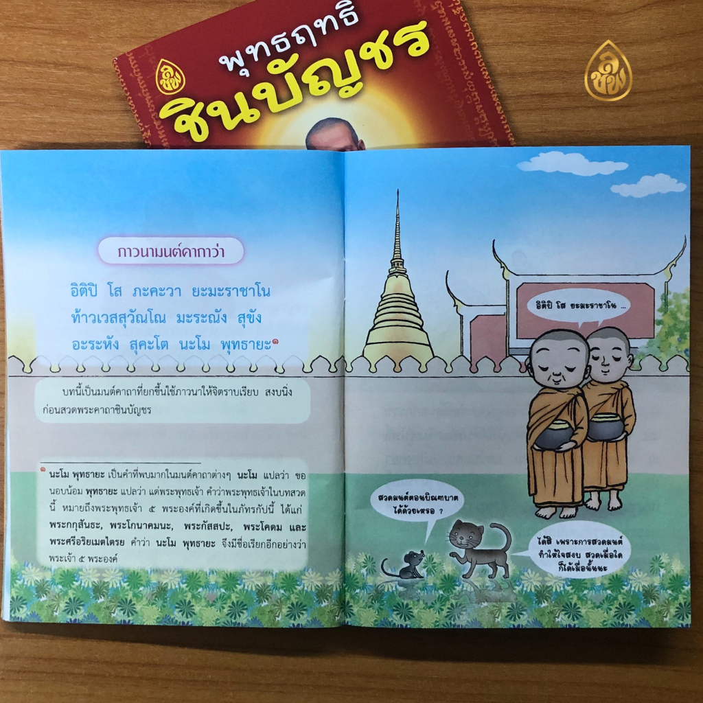 หนังสือสวดมนต์พุทธฤทธิ์ชินบัญชร(ชุด10เล่ม) หนังสือธรรมะ บจ.เลี่ยงเชียง เพียรเพื่อพุทธศาสน์