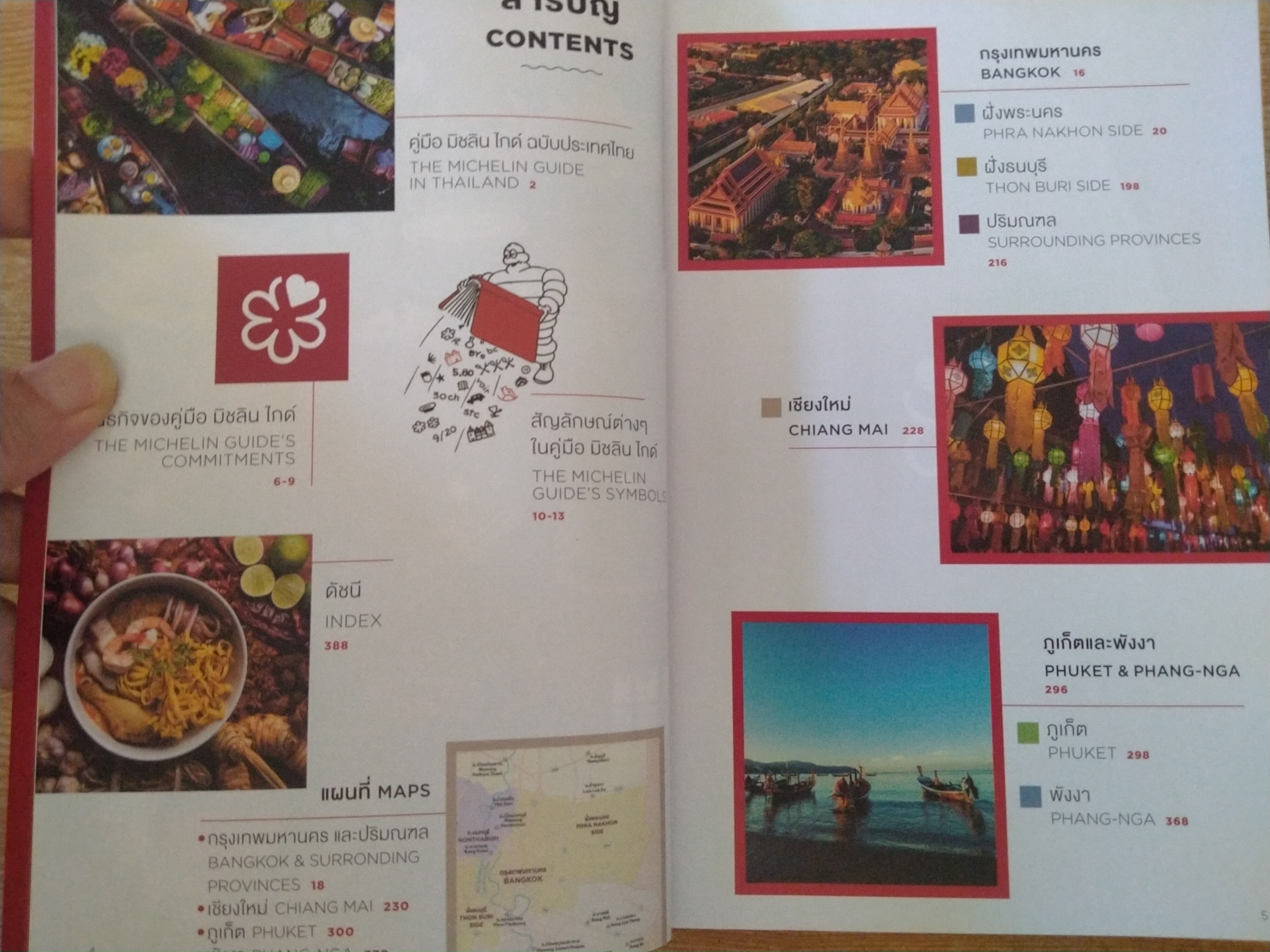 มิชลิน ไกด์