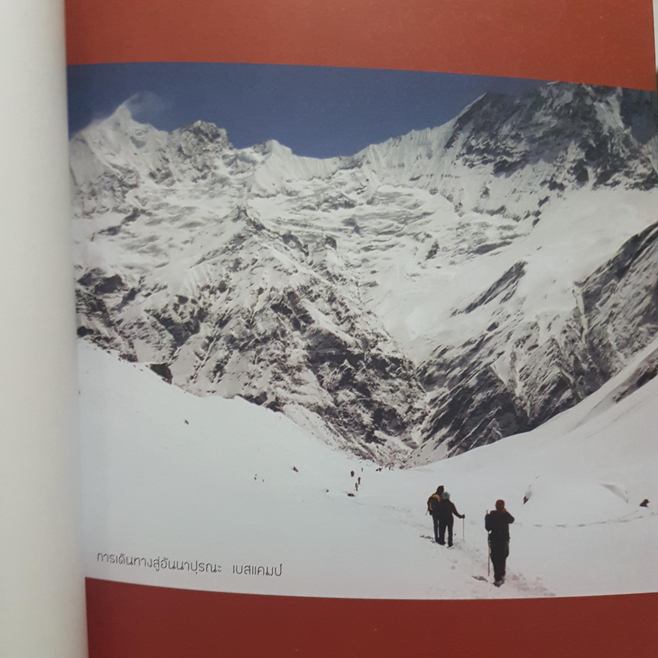 คู่มือการเดินทาง ฉบับมนุษย์ออฟฟิศ เนปาล อนันต์ปุระนะ เบสแคมป์ 4,130 เมตร จุดชมวิวพูนฮิลล์ 3,210 เมตร