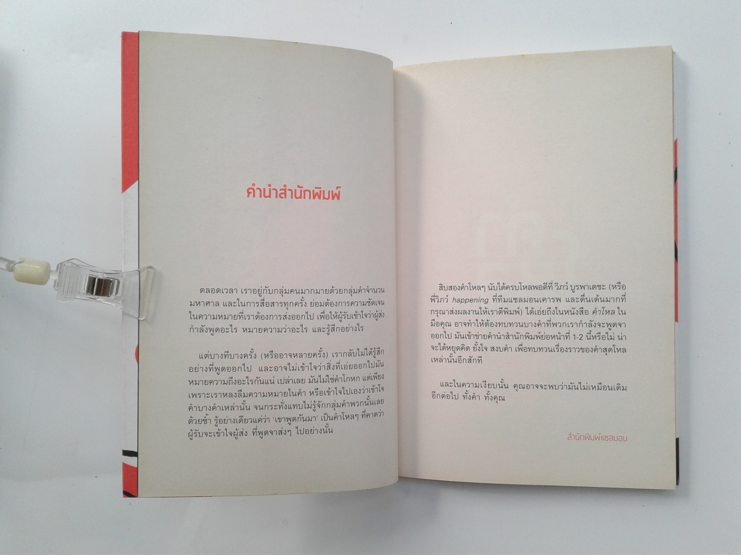 คำโหล เรื่องสั้น วรรณกรรม หนังสือ