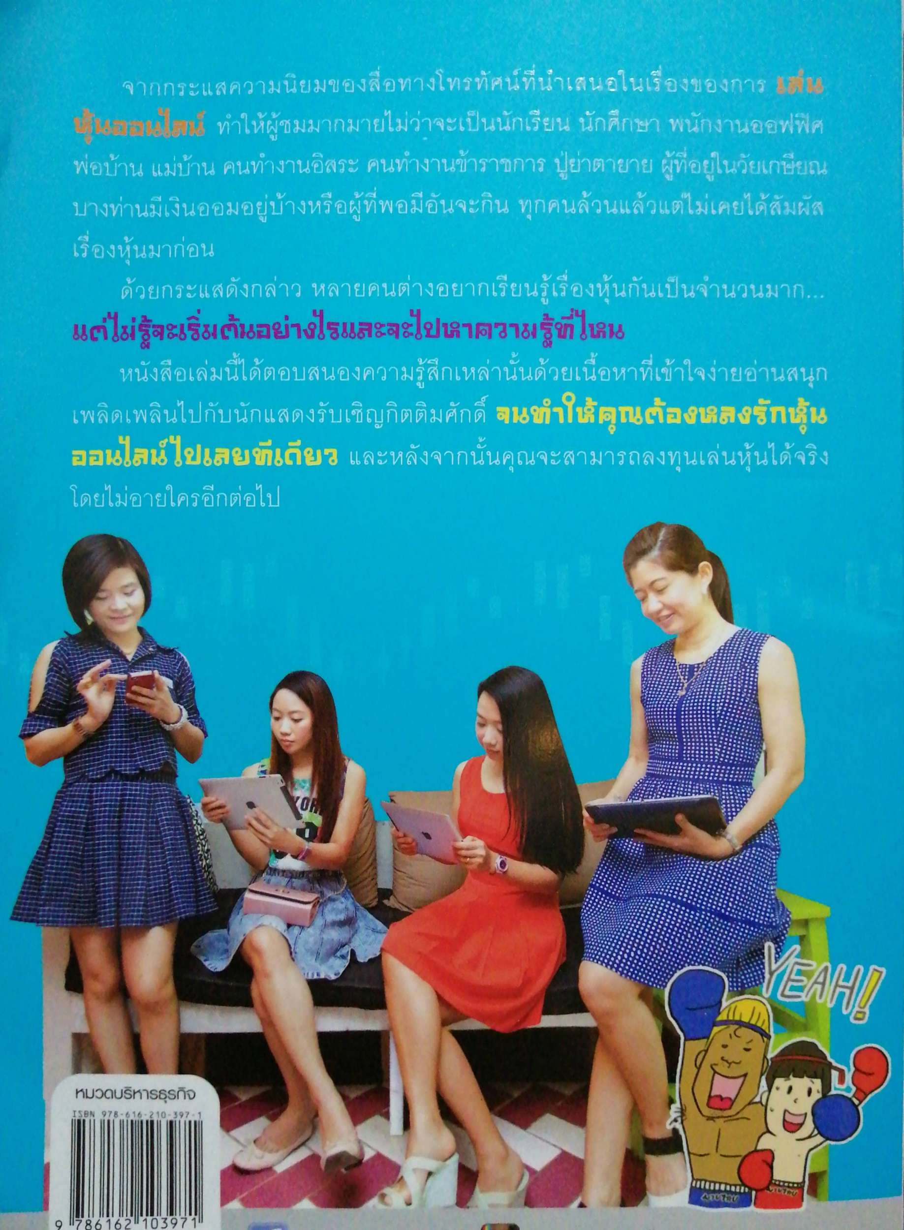 แอบรักหุ้น ออนไลน์