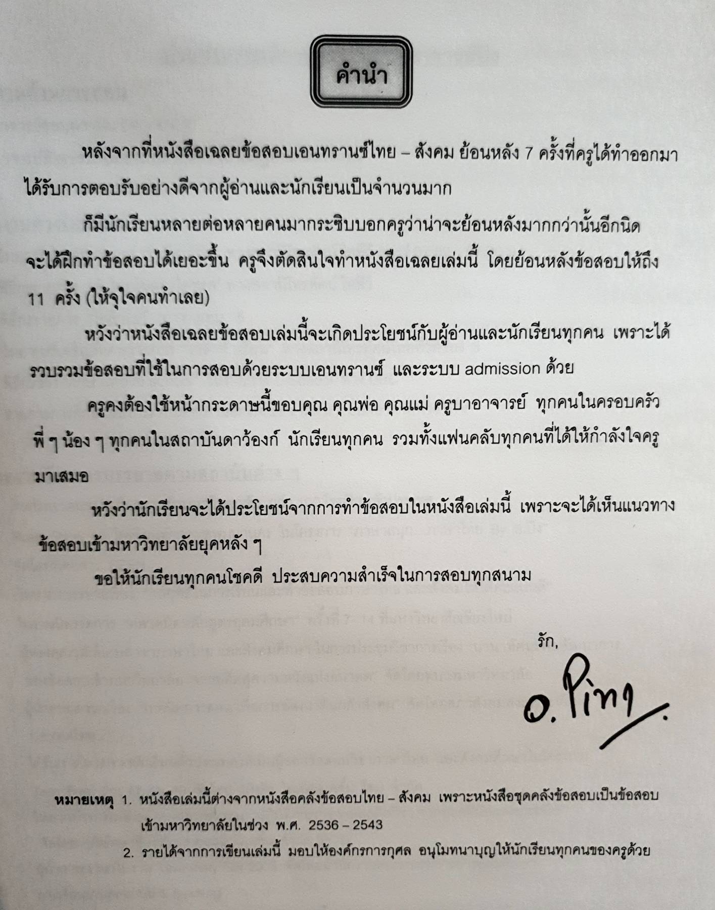 Da'vance By A'Ping เฉลยข้อสอบเข้ามหาวิทยาลัย ภาษาไทย (ย้อนหลัง11ครั้ง) อาจารย์ปิง ดาว้องก์