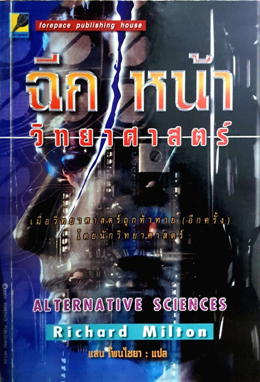 ฉีก หน้า วิทยาศาสตร์