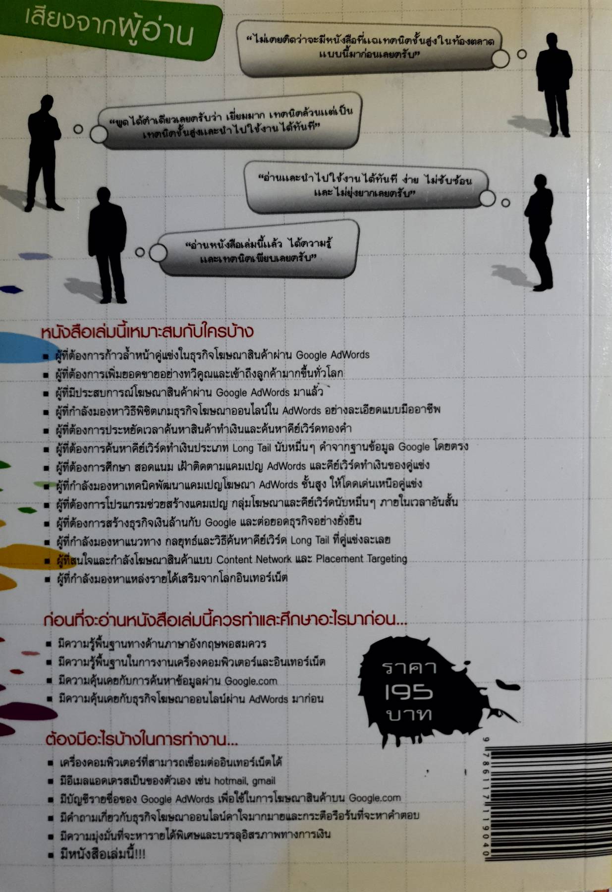 รวมฮิต ถาม-ตอบ ไขปัญหา Google AdWords ฉบับ advance