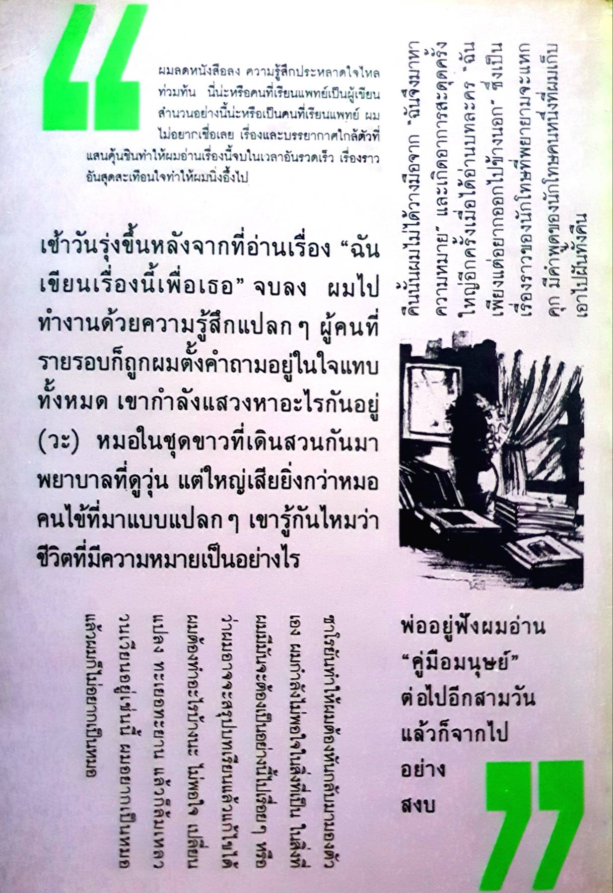 อ่านหนังสือเล่มนี้เถอะ...ที่รัก ไพลิน รุ้งรัตน์