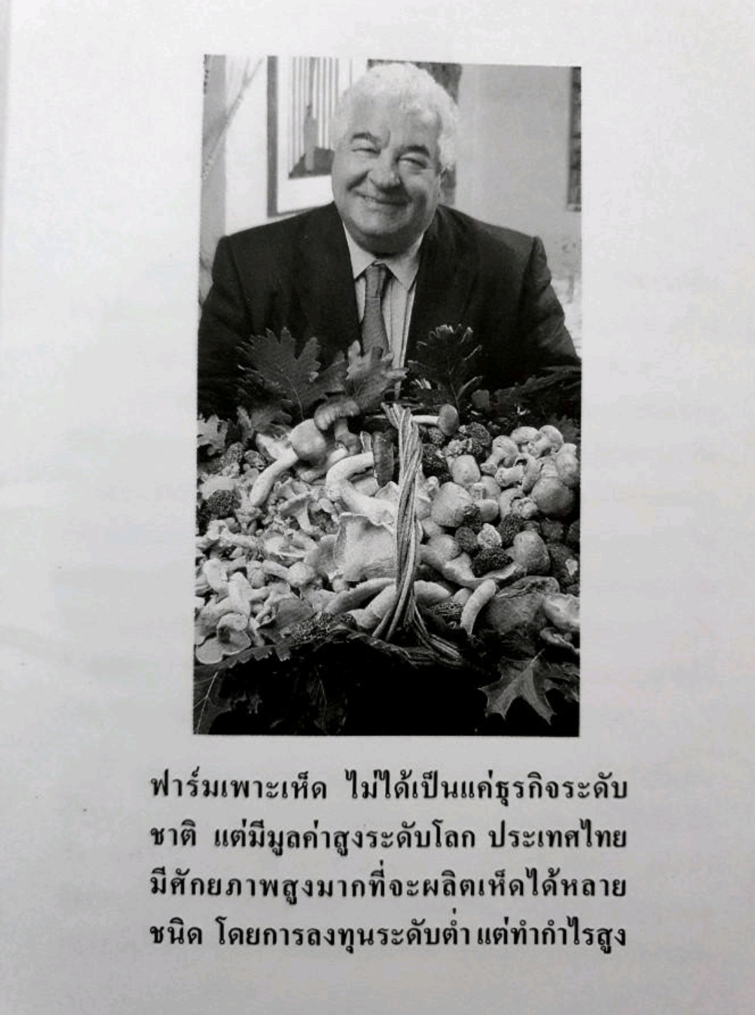 คู่มือธุรกิจ ฟาร์มเพาะเห็ด ปกแข็ง. tik47