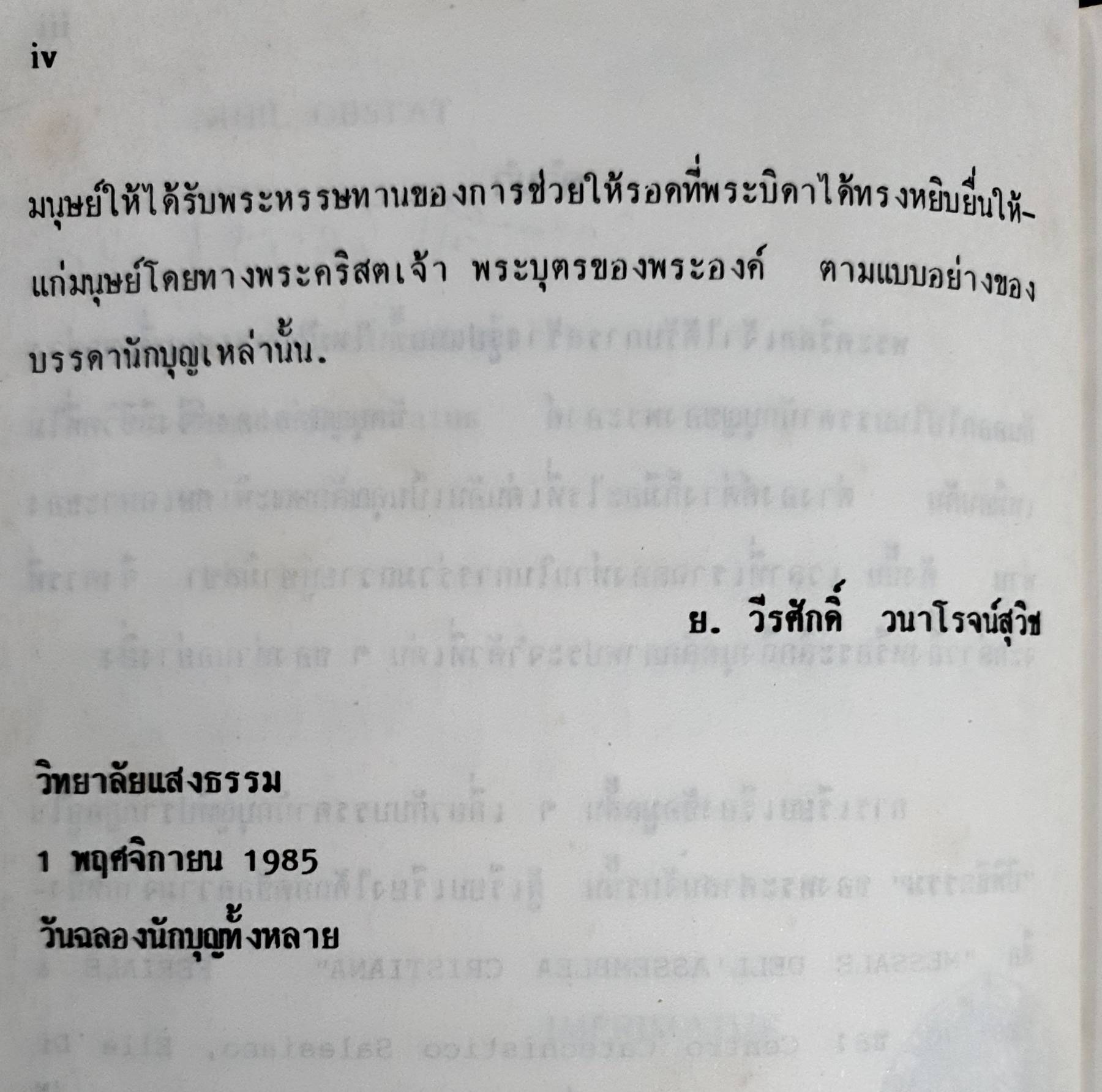 ประวัตินักบุญตลอดปี วิทยาลัยแสงธรรม สามพราน