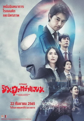 ชิน อุลตร้าแมน - 1 แผ่น (จบ)