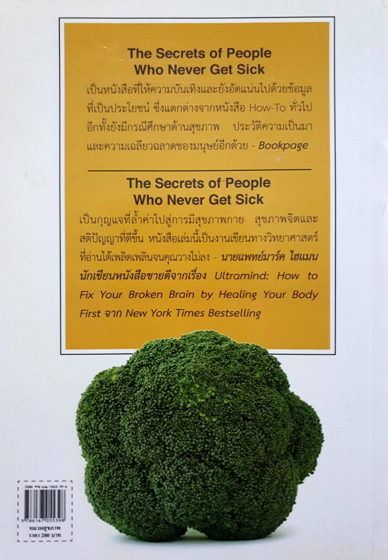 25 เคล็ดลับระงับโรค หนังสือสุขภาพที่เเปลมาเเล้วกว่า 13 ภาษา ผู้เขียน Gene Stone