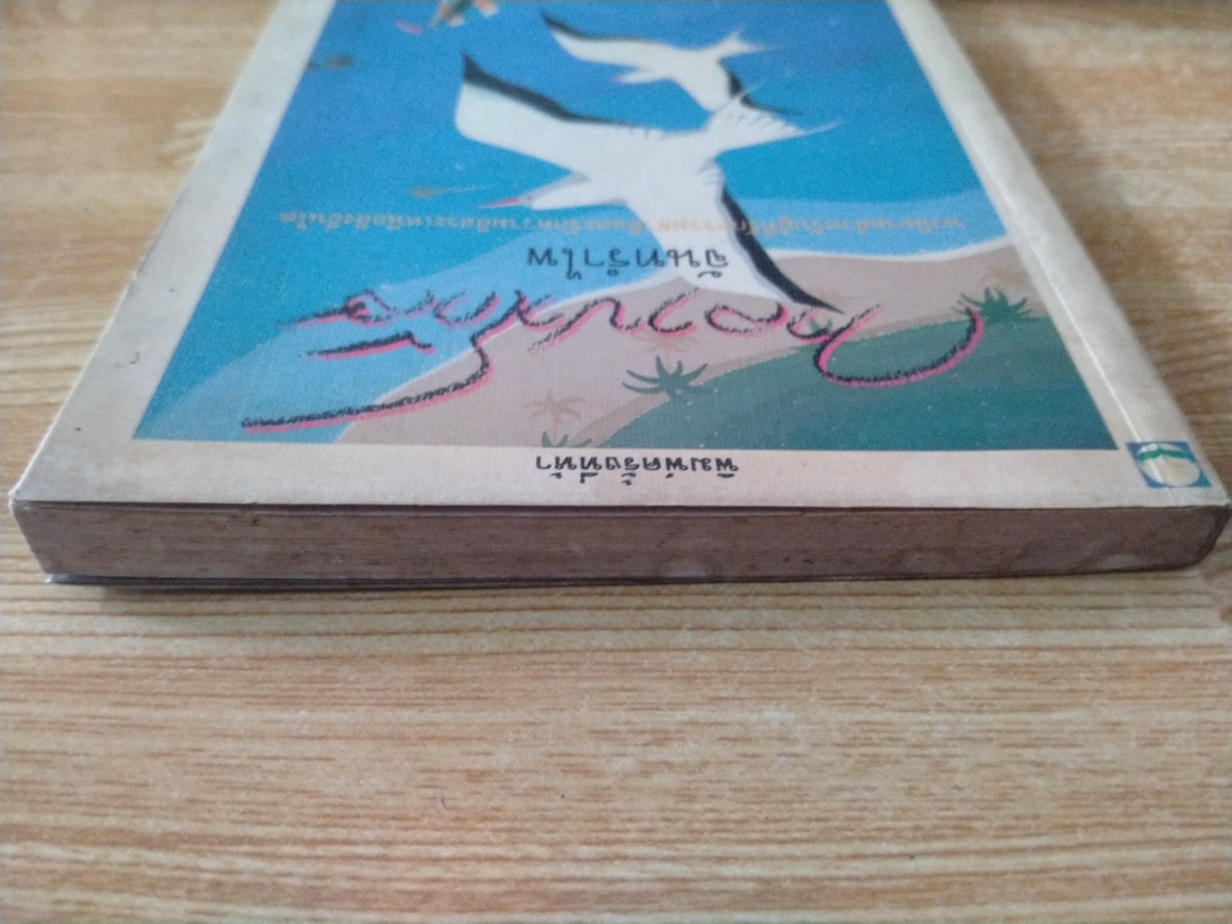 กาลาปาโก้ส