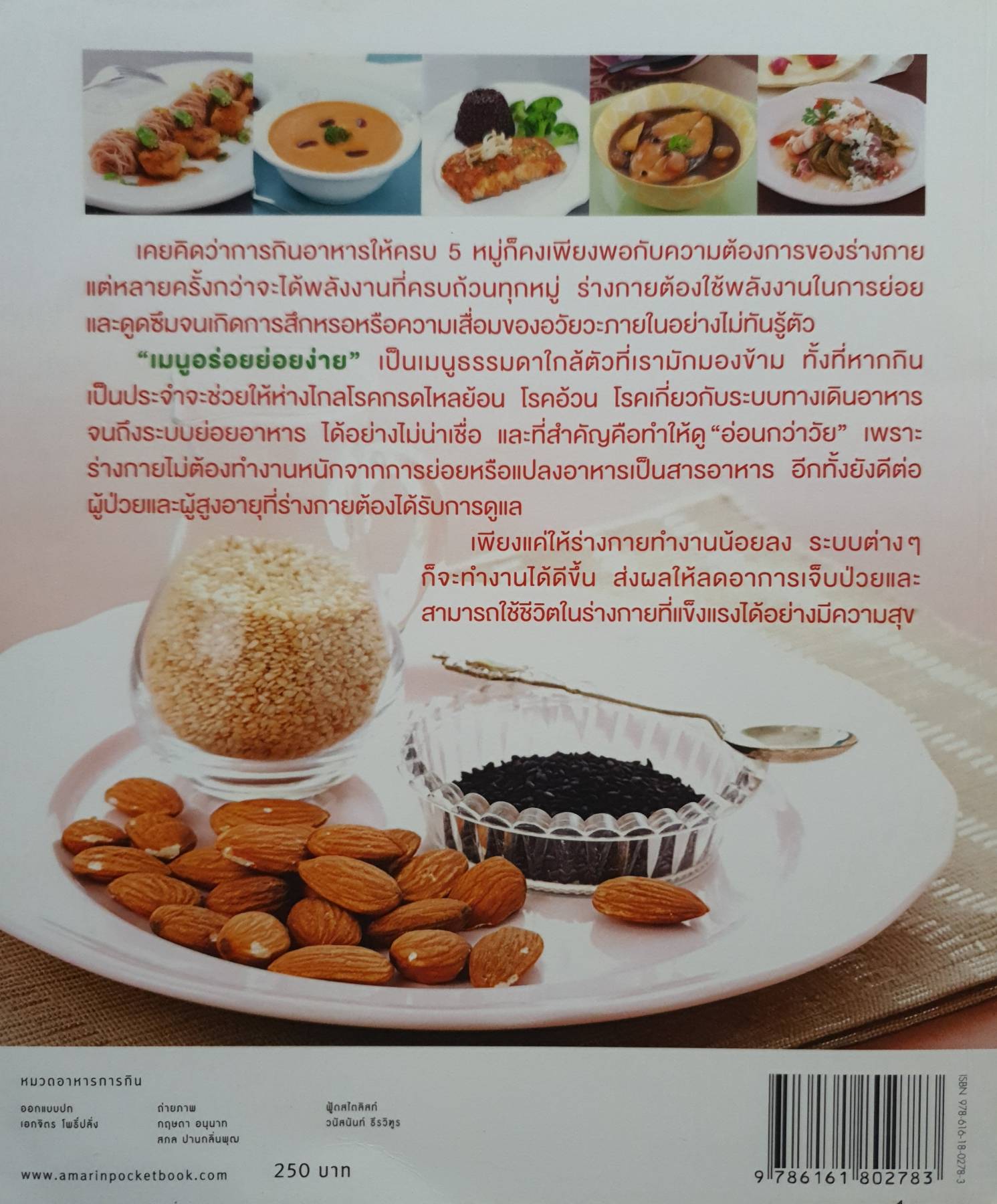 เมนูอร่อยย่อยง่าย ดูแลร่างกายให้แข็งแรงจากภายใน ด้วยอาหารย่อยง่าย ที่เป็นมากกว่ายารักษาโรค