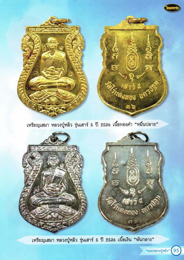 หลวงปู่หลิว เล่ม 1