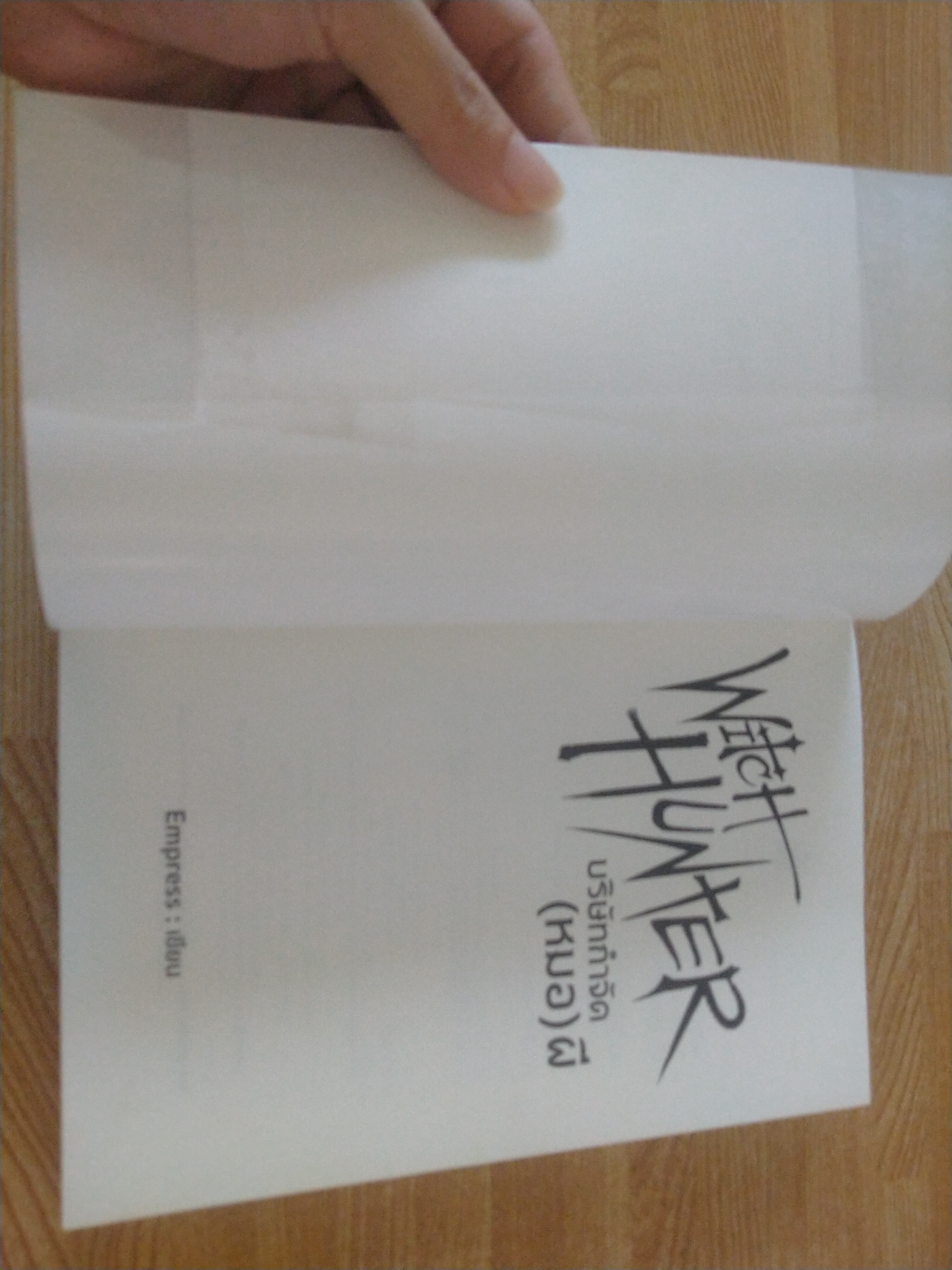 บริษัทกำจัด (หมอ) ผี