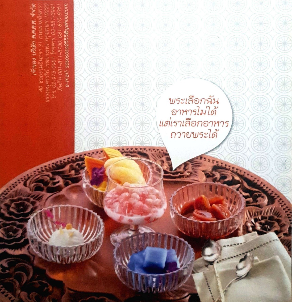 คู่มือเข้าครัว ทำอาหารถวายพระ : ศรีสมร คงพันธุ์