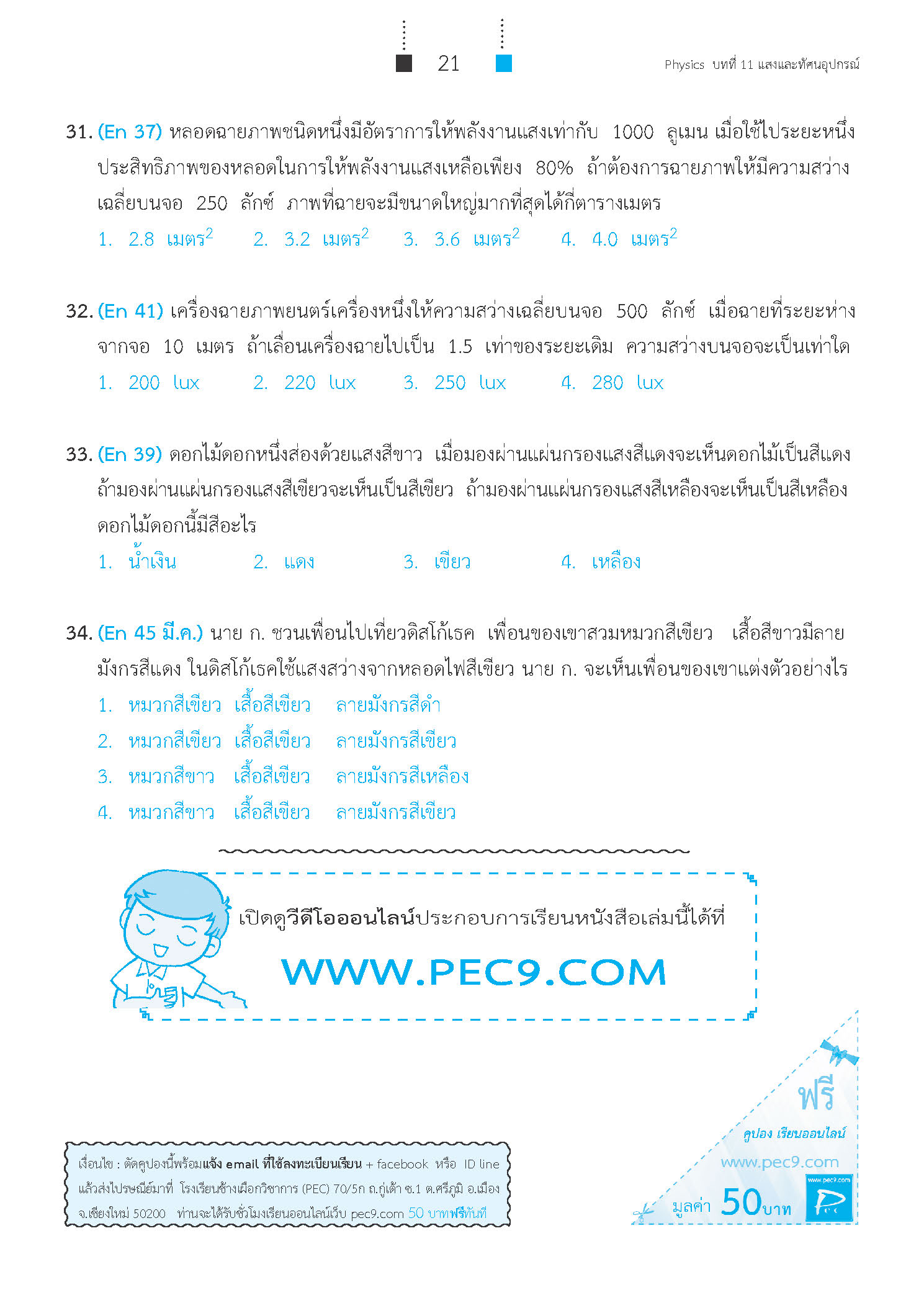 สรุปเข้ม ฟิสิกส์ เล่ม 2 (ฉบับปรับปรุงหลักสูตร 2560 - พิมพ์ 2 สี)