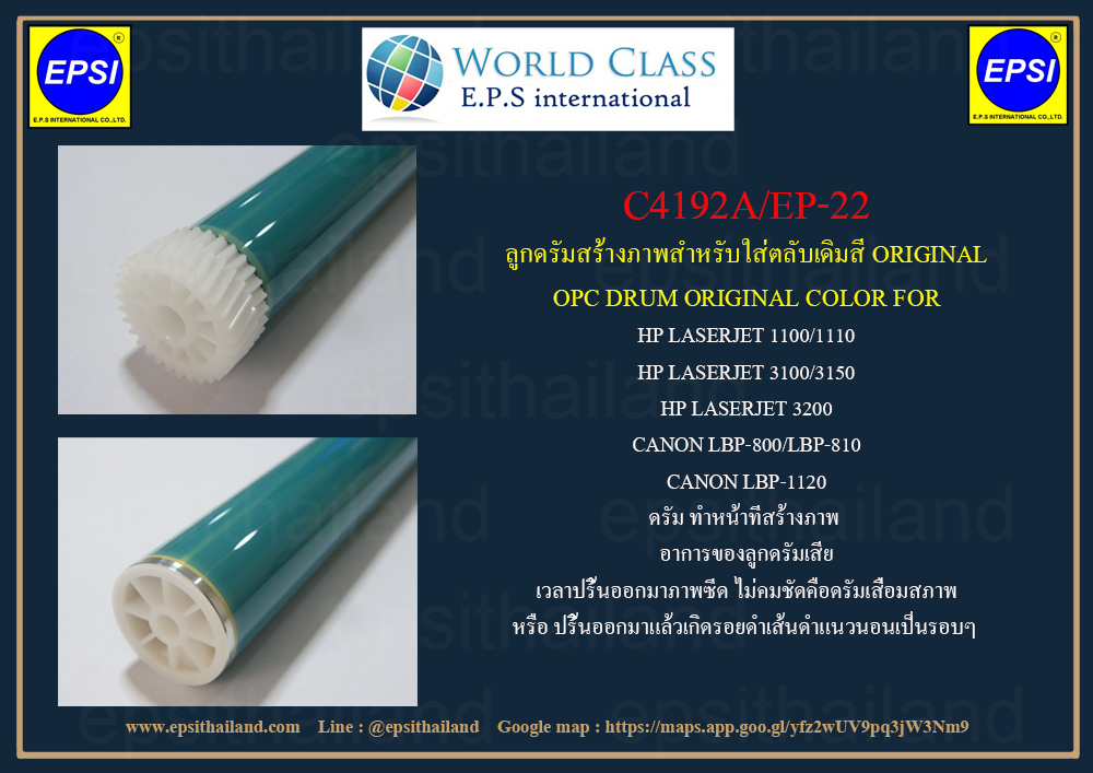 C4192A/EP-22 OPC DRUM ORIGINAL COLOR FOR HP LASERJET 1100/1110/3100/3150/3200/CANON LBP-/800/810/1120 700 กรัม
