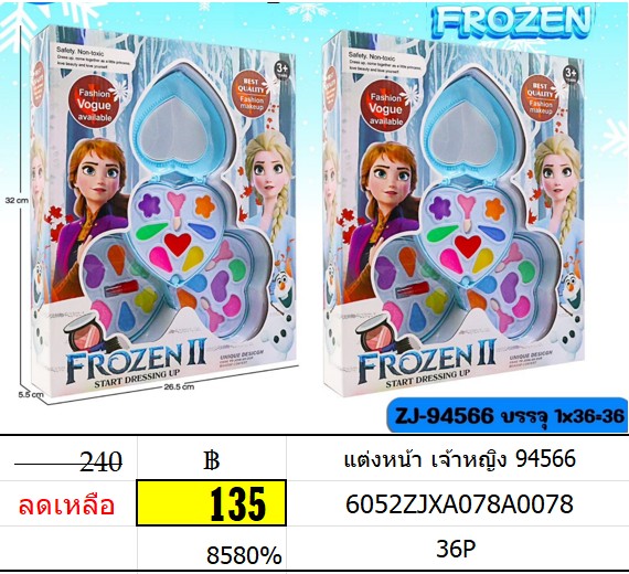 แต่งหน้า เจ้าหญิง 94566 ของเล่นแต่งหน้า ของเล่นเจ้าหญิง ของเล่นเสริมสวย