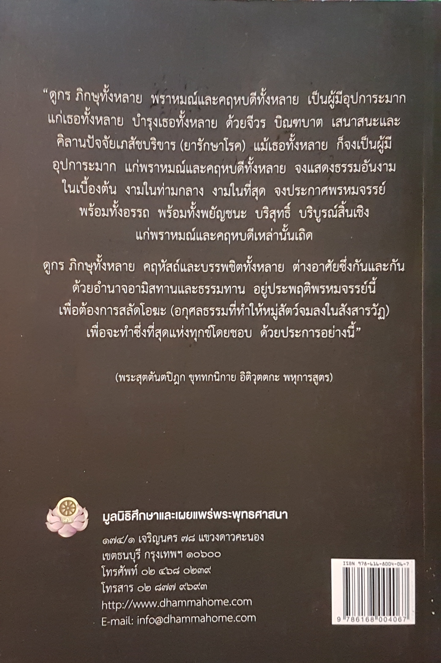 ภิกษุลามก อุบาสกจัณฑาล บริษัทดื้อด้าน วิกฤตพระพุทธศาสนา...จักรกฤษณ์ เจนเจษฎา