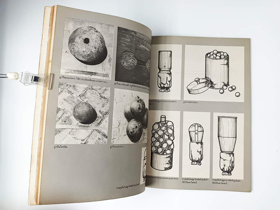 ปืนใหญ่ ที่โปรดเกล้าฯให้สร้างในสมัยรัชกาลที่๑ หนังสือ ประวัติศาสตร์