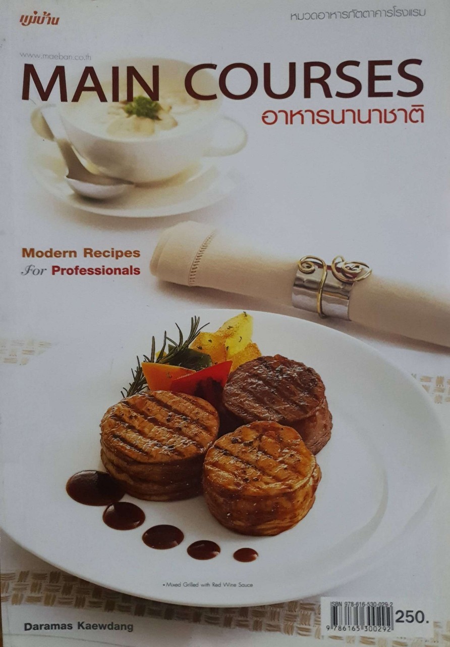 MAIN COURSE อาหารนานาชาติ : สนพ.แม่บ้าน ( หมวดอาหารภัตตาคารโรงแรม )
