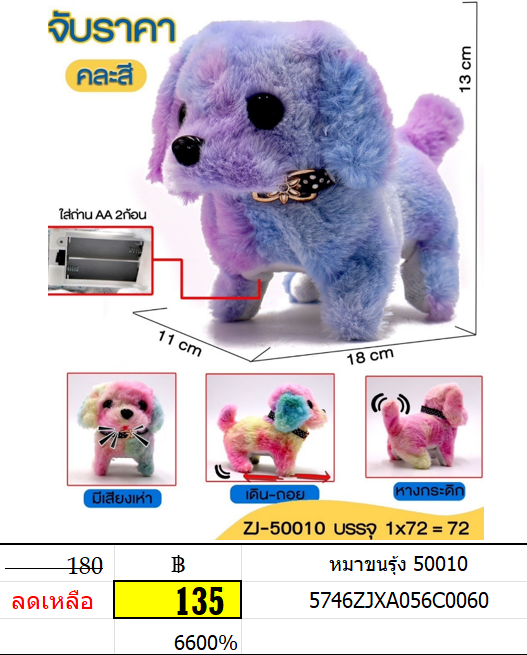 หมาขนรุ้ง 50010