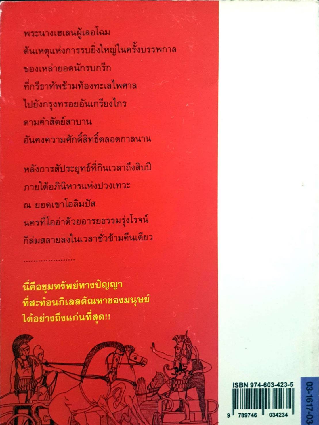 อีเลียด Iliad