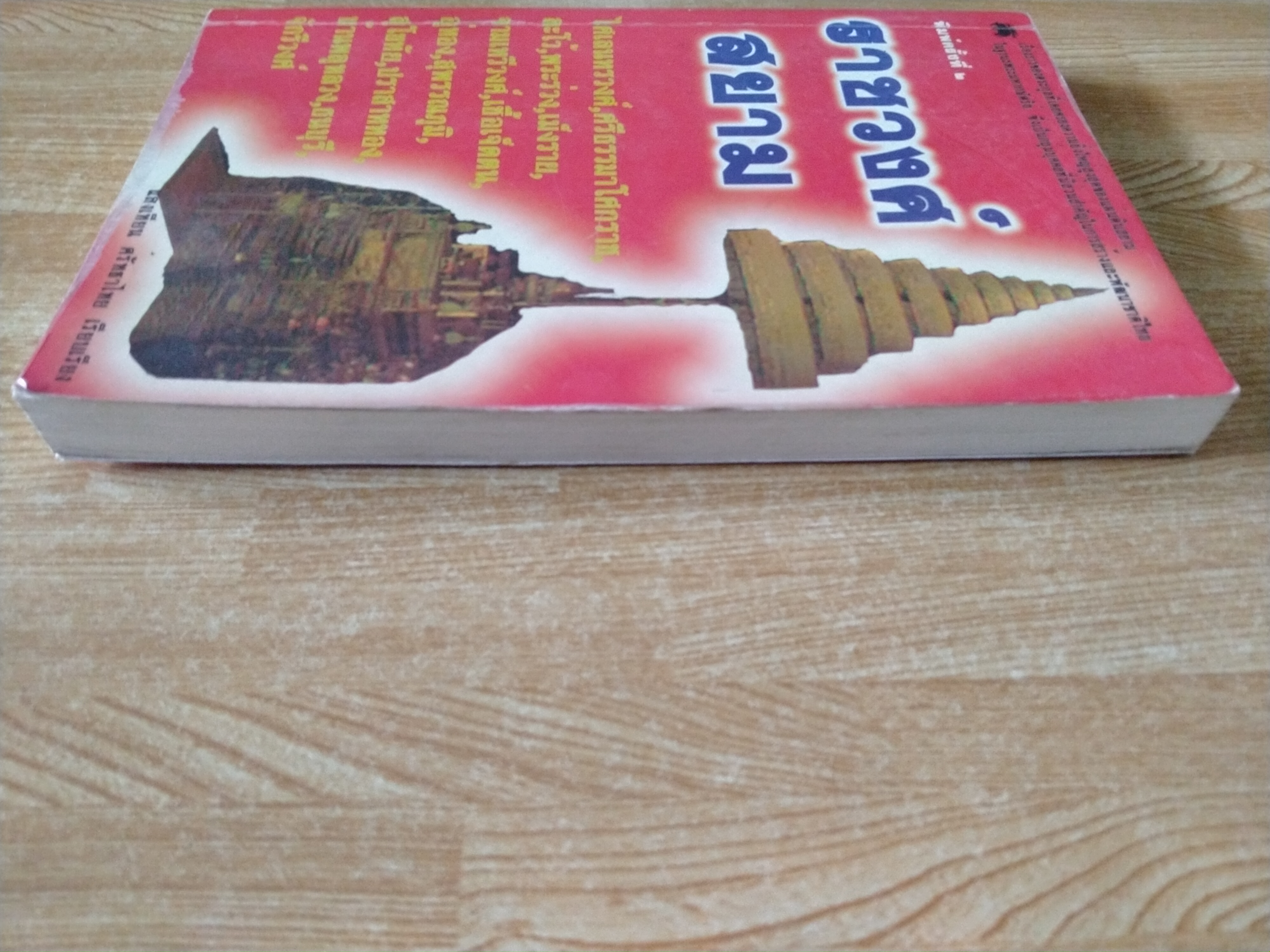 ราชวงศ์สยาม