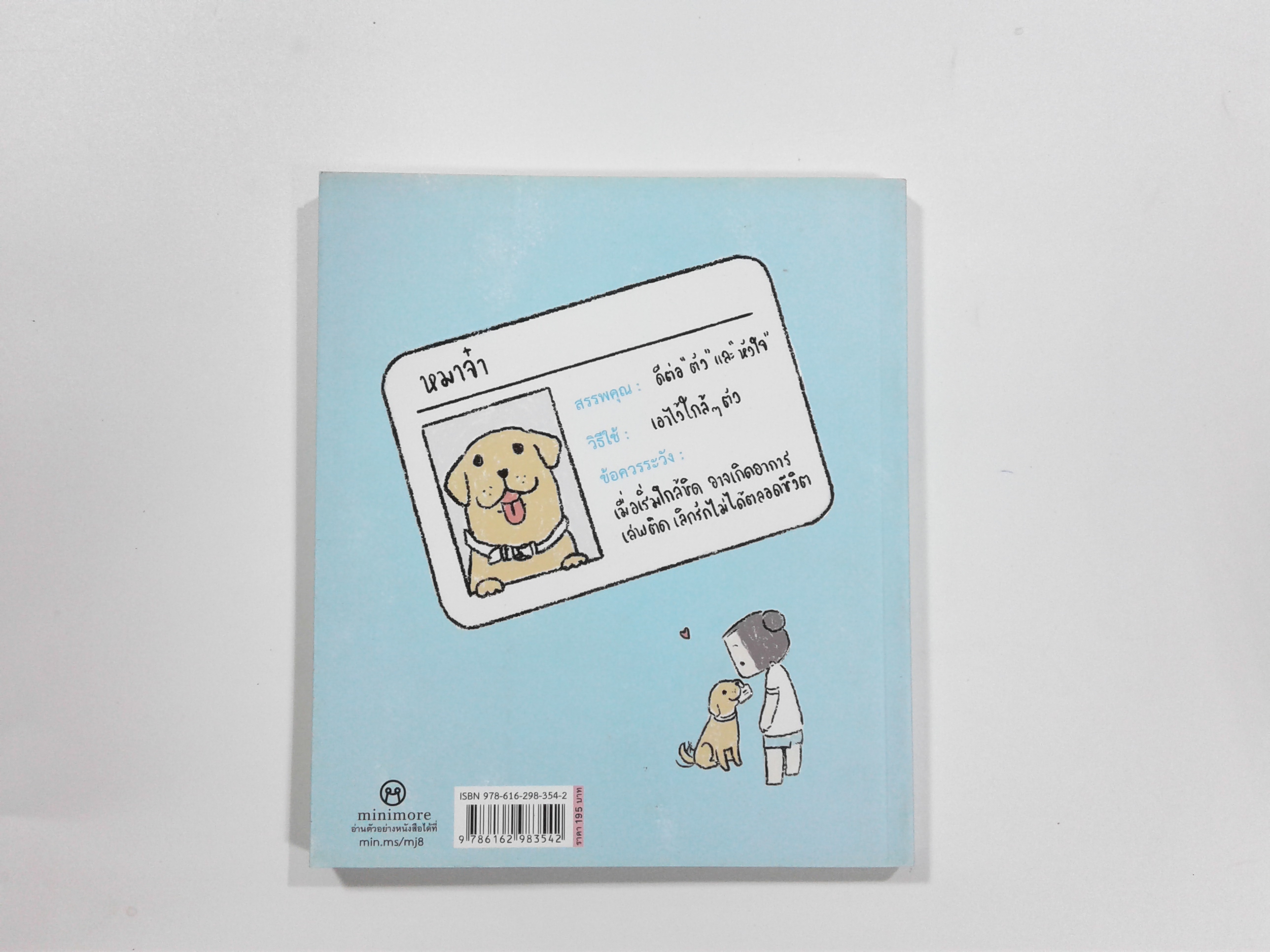 หมาจ๋า therapy การ์ตูน