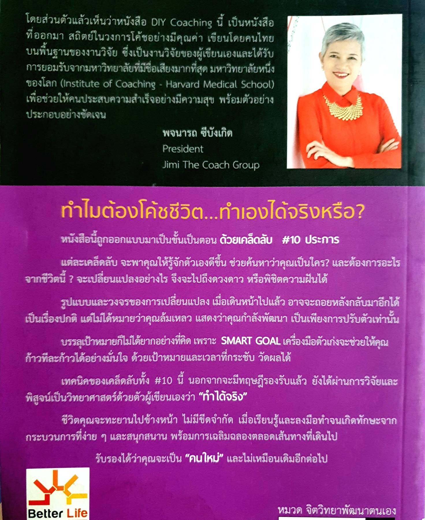 โค้ชชีวิต (DIY COACHING) ผู้เขียน: นรินทร์ หวังศรีวัฒนกุล