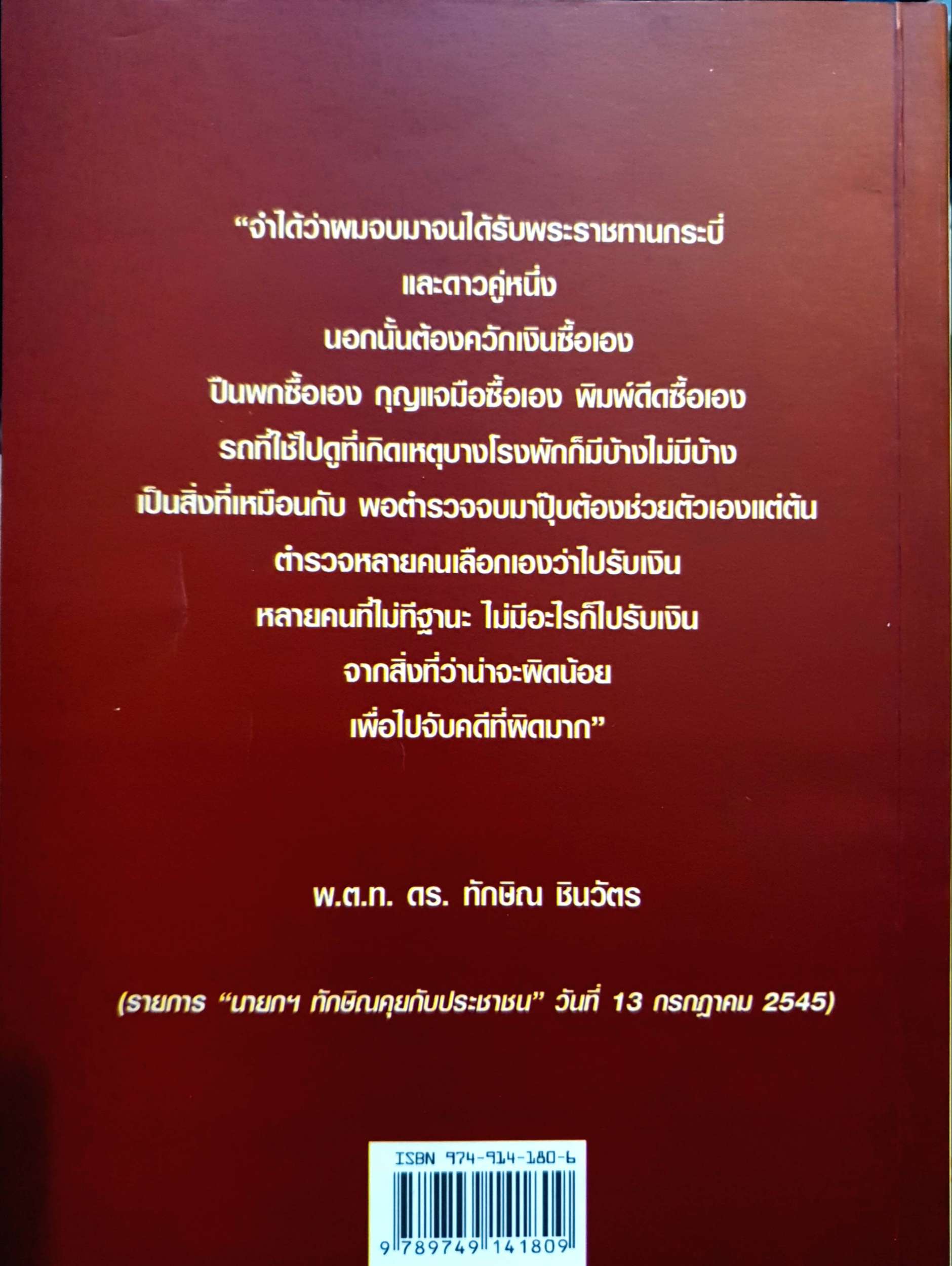 อ่างอาบน้ำทองคำ ชูวิทย์ กมลวิศิษฏ์