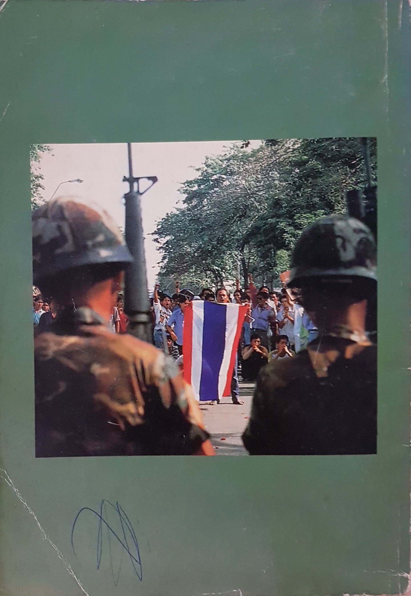 กบฏเมืองสยาม เพลิง ภูผา เรียบเรียง