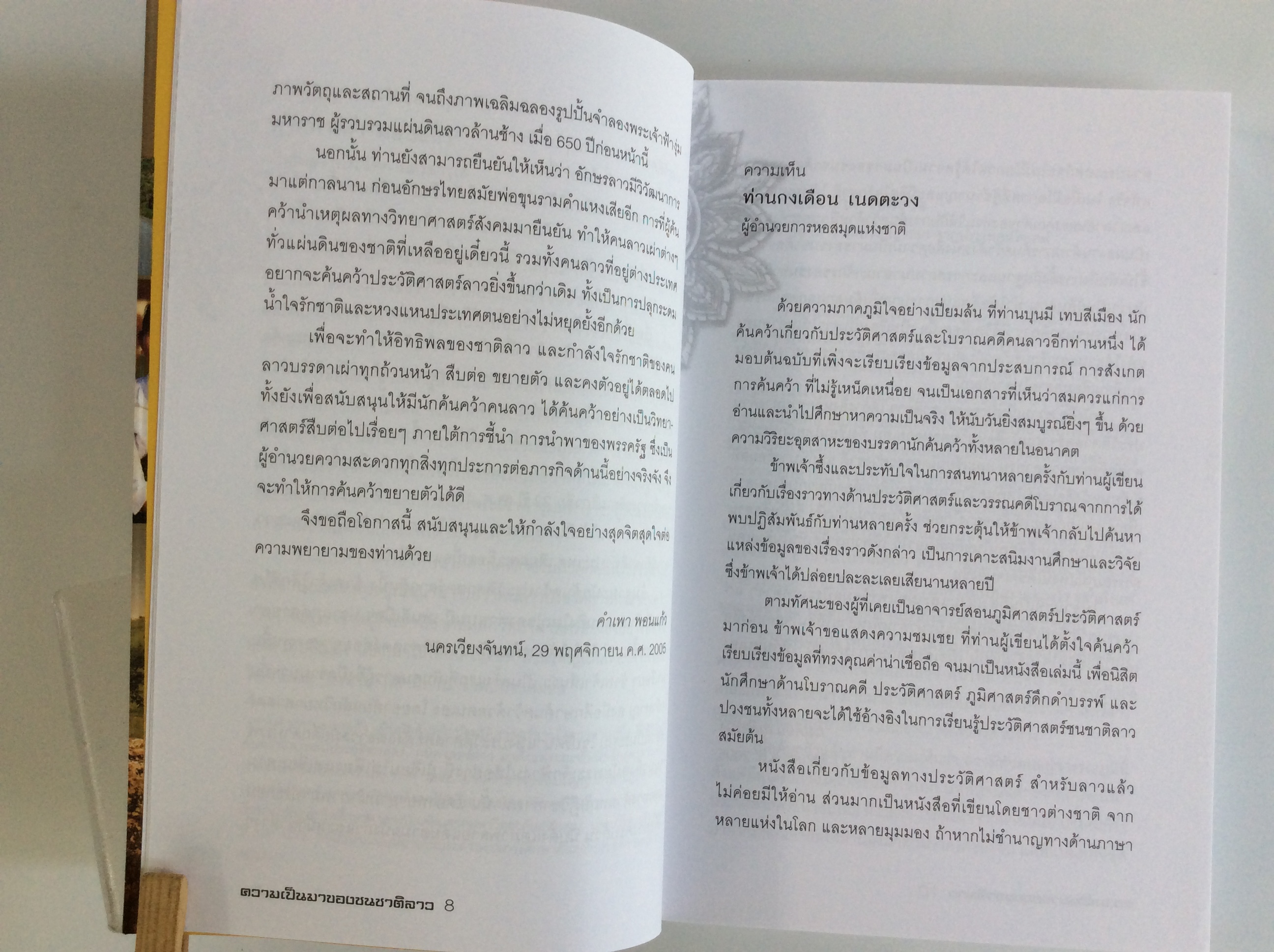 ความเป็นมาของชนชาติลาว หนังสือ