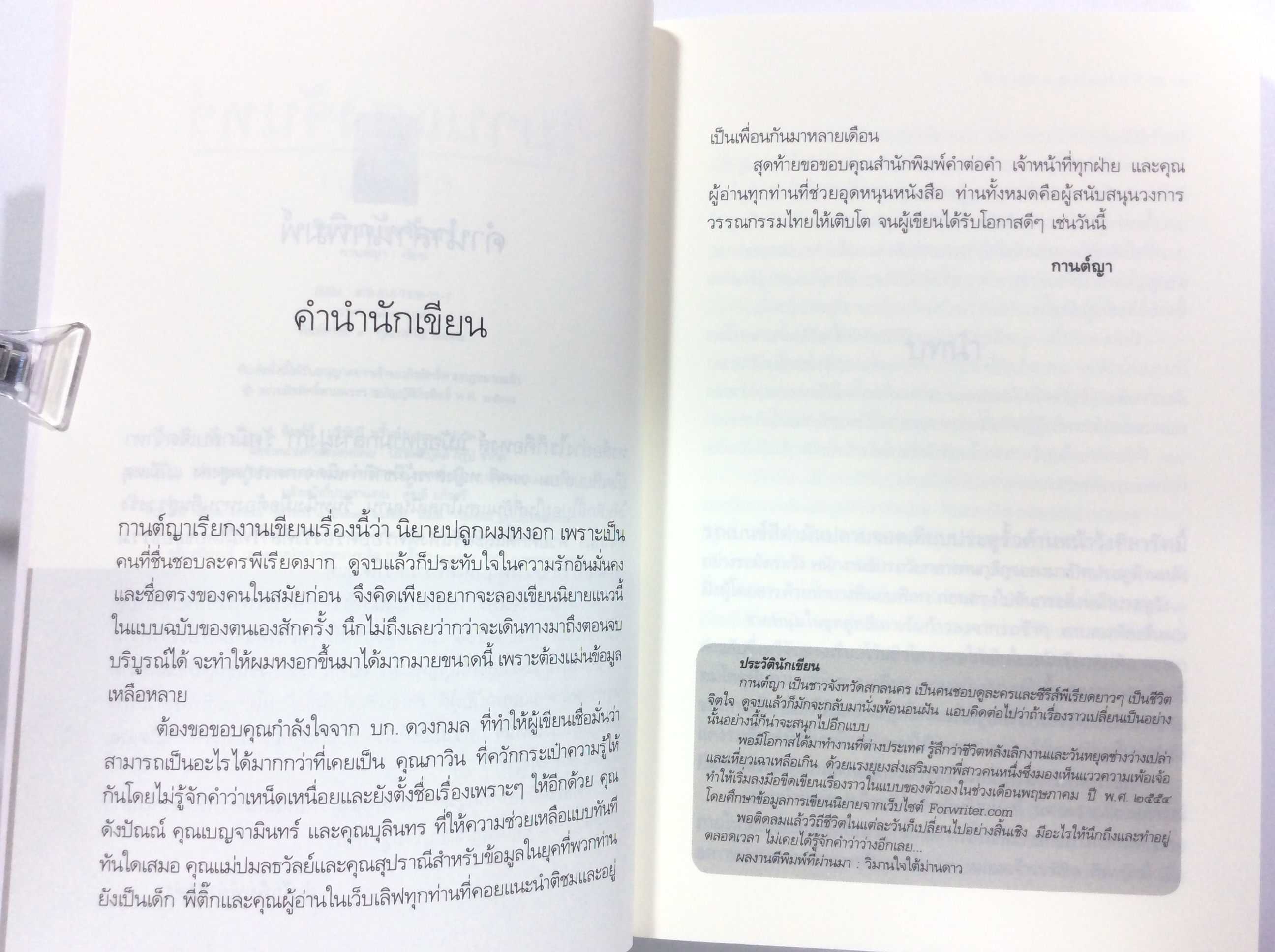 วิมานแสงจันทร์ นิยาย นิยายโรแมนติก