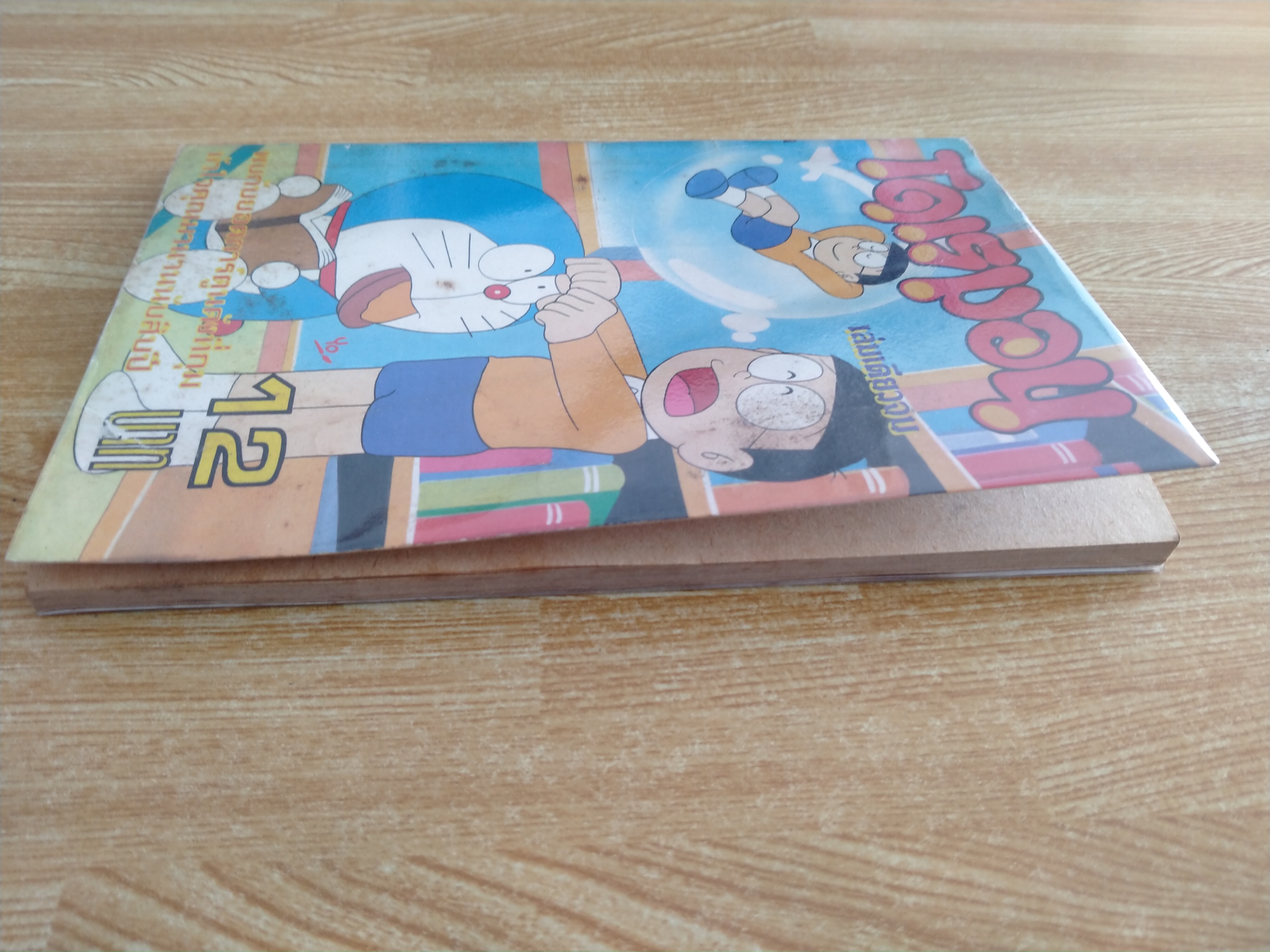 การ์ตูนโดเรมอน (เล่มเดียวจบ)