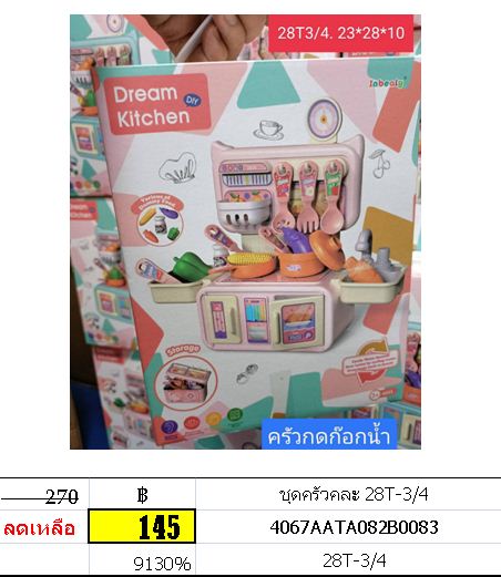 ชุดครัว ครัว กดกดก๊อกน้ำ