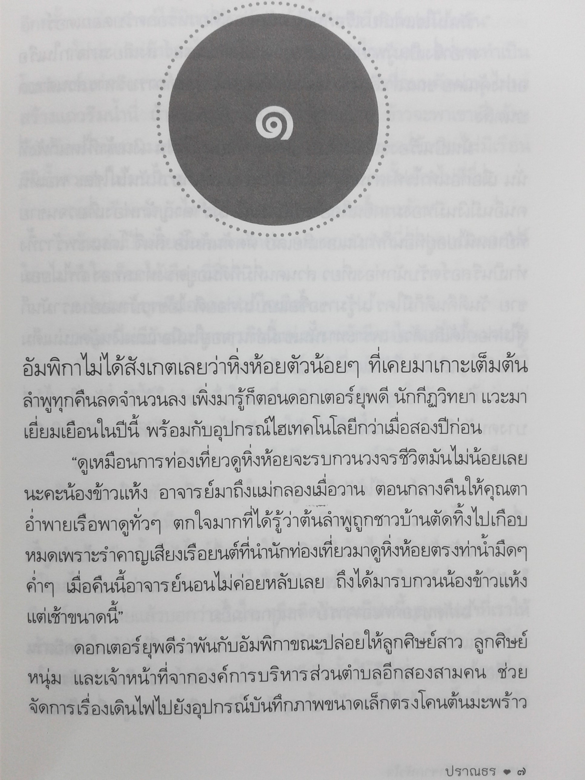 กะพริบรักจากหัวใจ นิยาย นิยายโรแมนติก หนังสือ หนังสือมือหนึ่ง